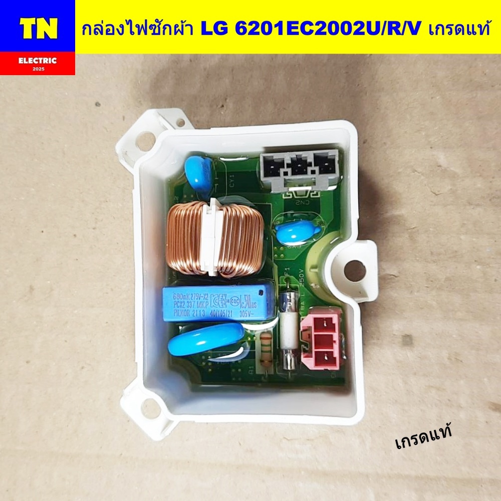 กล่องไฟเครื่องซักผ้าแอลจี LG 6201EC2002U/R/V เกรดแท้ กล่องฟิวส์ อะไหล่ ...