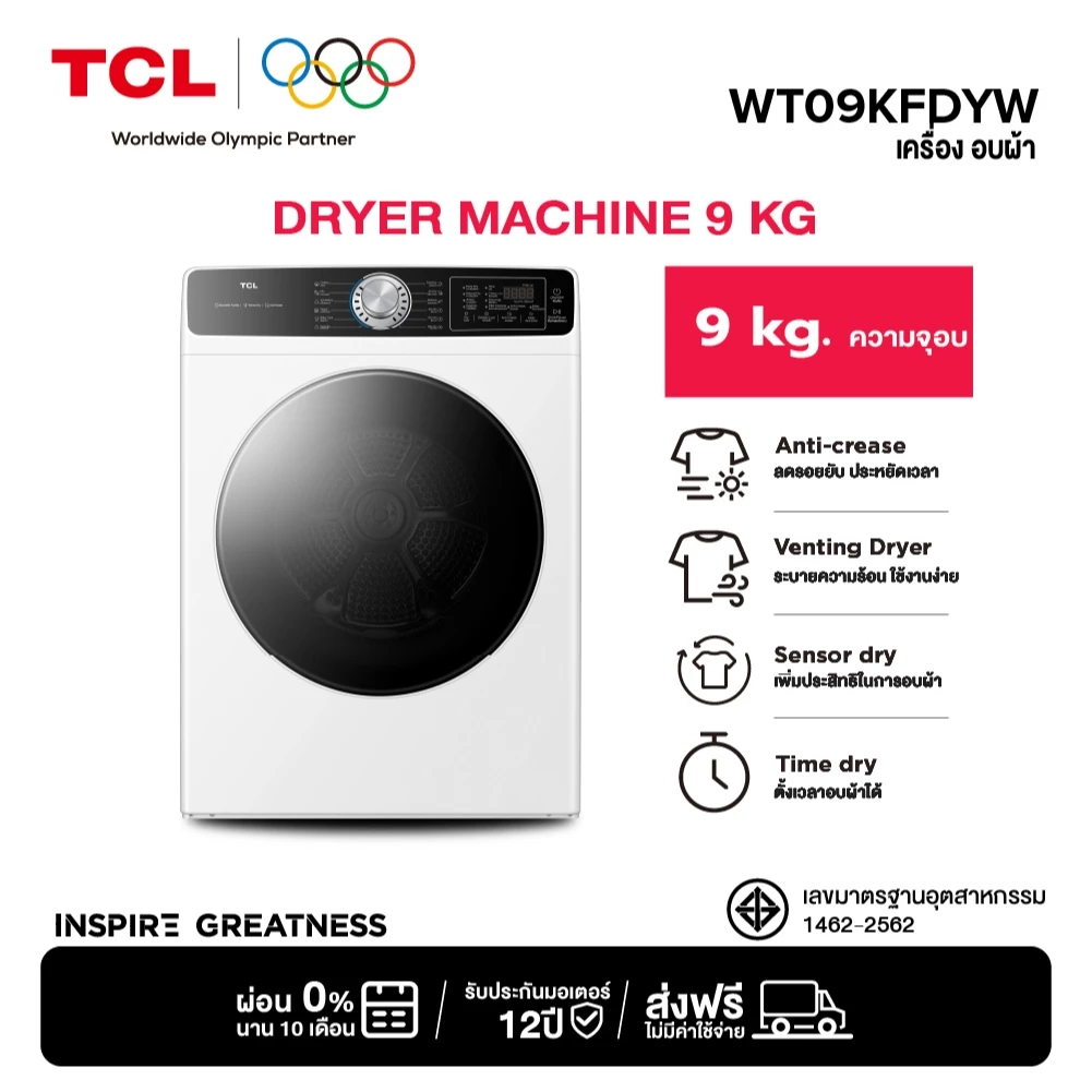 TCL DRYER เครื่องอบผ้าฝาหน้า ขนาด 9Kg. สีขาว รุ่น WT09KFDYW แห้งไว มีโปรแกรมลดรอยยับผ้า ตรวจจับความชื้น