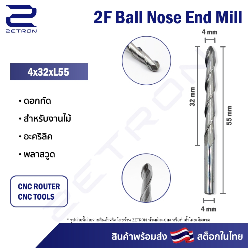 ดอกกัด Ball nose 2 ฟัน 4x32 ดอกกัดไม้ ดอกกัดอะคริลิค CNC Router 2 ฟัน ...