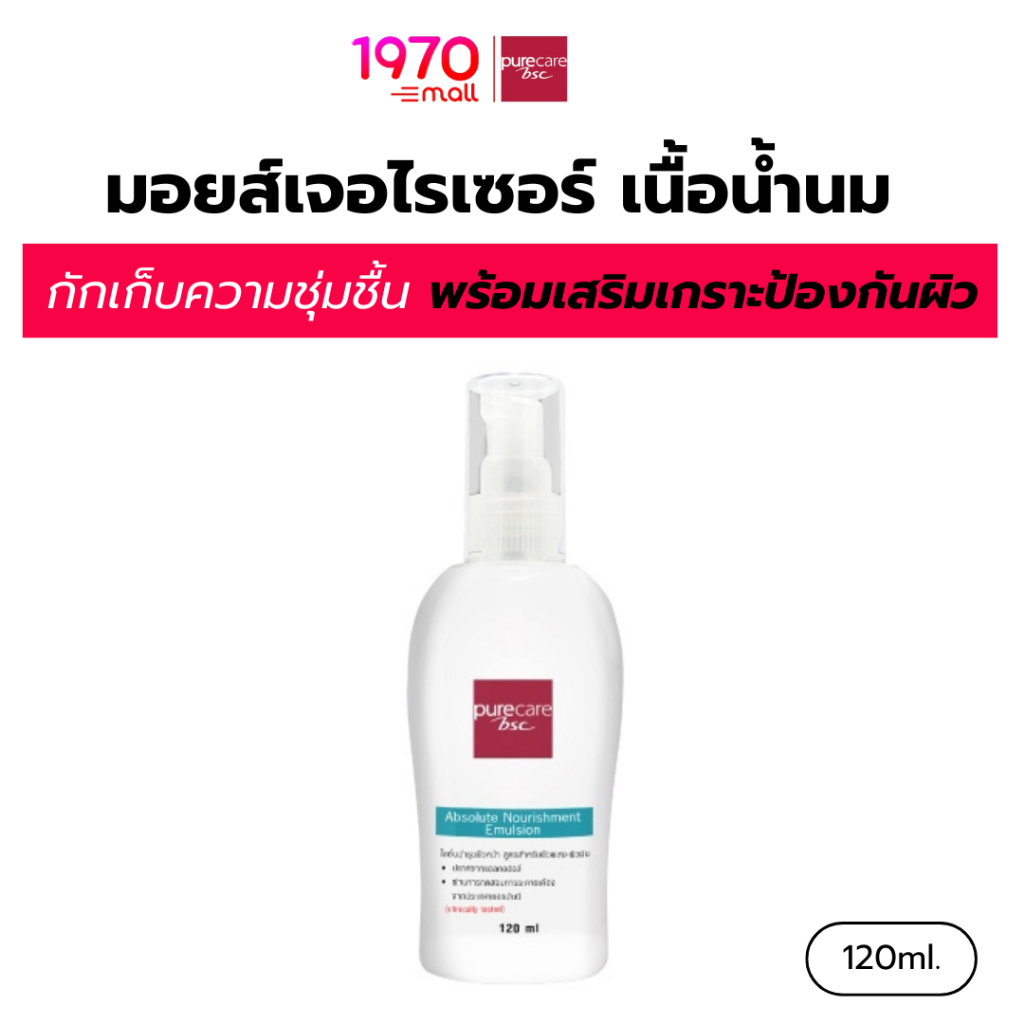 emulsion ราคาพิเศษ | ซื้อออนไลน์ที่ Shopee ส่งฟรี*ทั่วไทย!