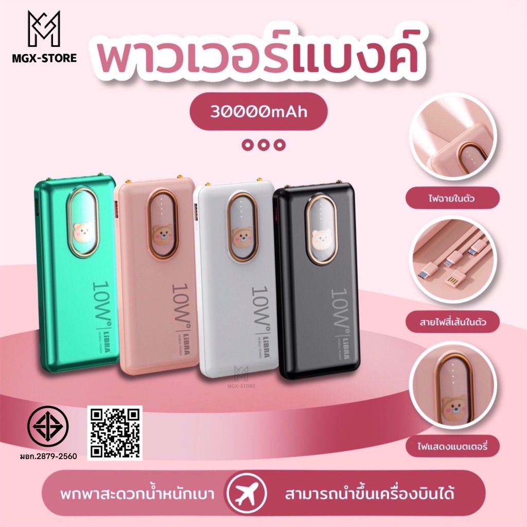 Q10- 30000mAh แบตสำรอง Power Bank  มีสายในตัว4ห้ว พักง่าย สะดวกสุด powerbankCharger