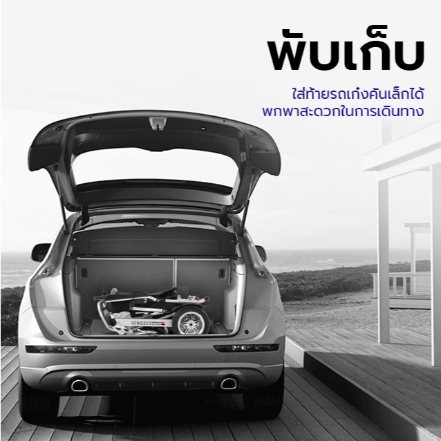 Synergy รุ่น อินสปาย 19 วีลแชร์ไฟฟ้าพับได้ น้ำหนักเบา 19.6 กก. พกพาสะดวก ขึ้นเครื่องบินได้