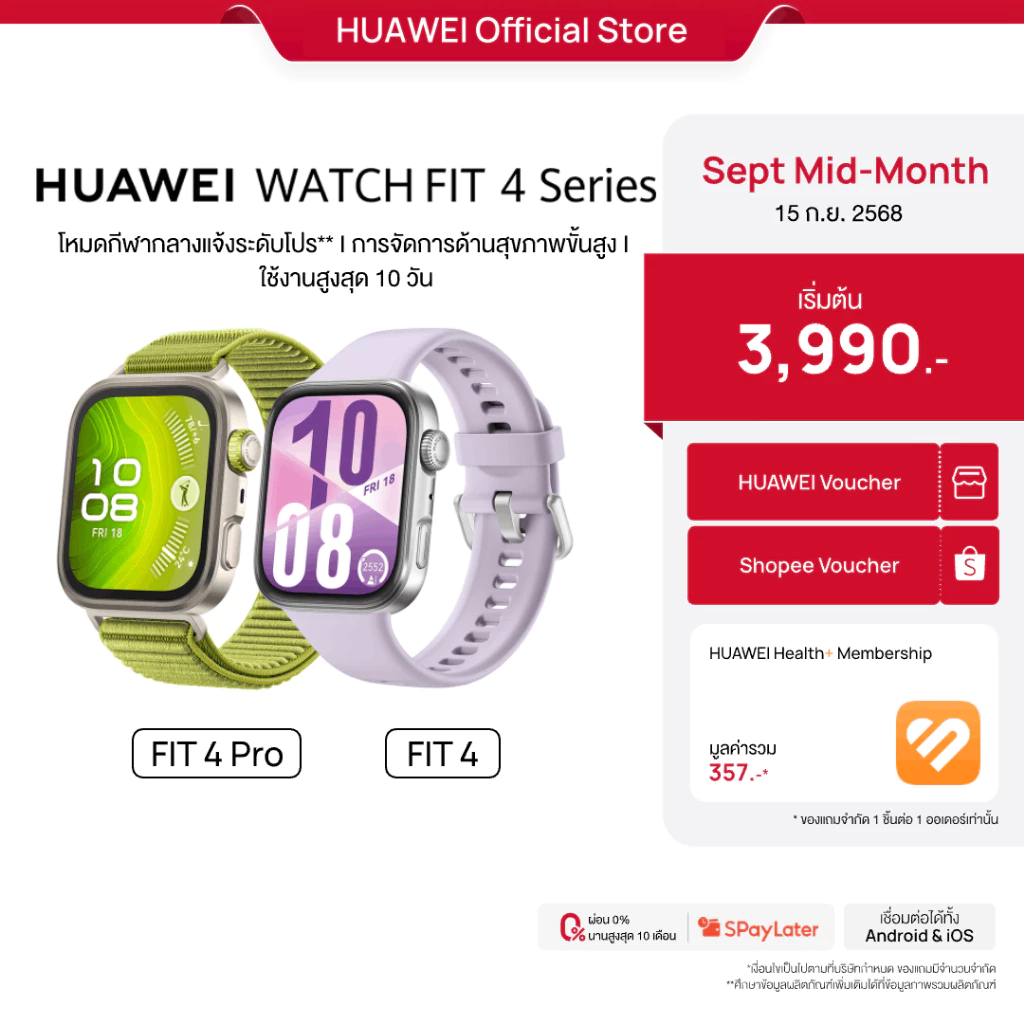 HUAWEI WATCH FIT 4 Series  สมาร์ทวอช การจัดการด้านสุขภาพขั้นสูง