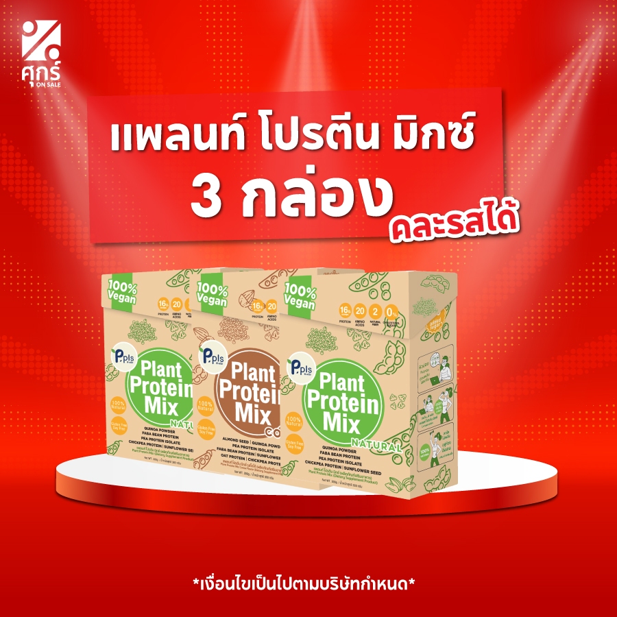 (3 กล่อง) P.pls Plant Protein 300g คุ้ม โปรตีนพืชแท้ ออแกเนิก สร้าง ...