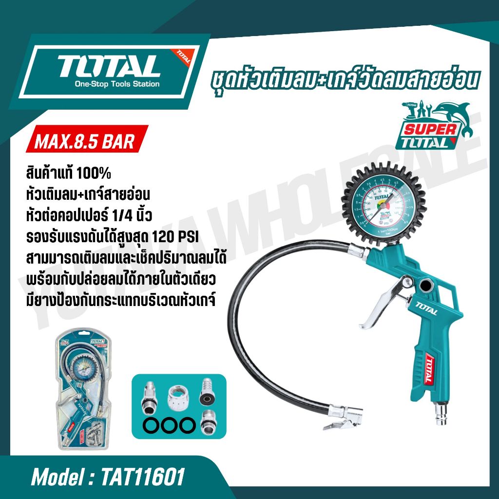 TOTAL หัวเติมลม เกจ์วัดลมสายอ่อน รุ่น TAT11601 (AIR TIRE INFLATING GUN ...