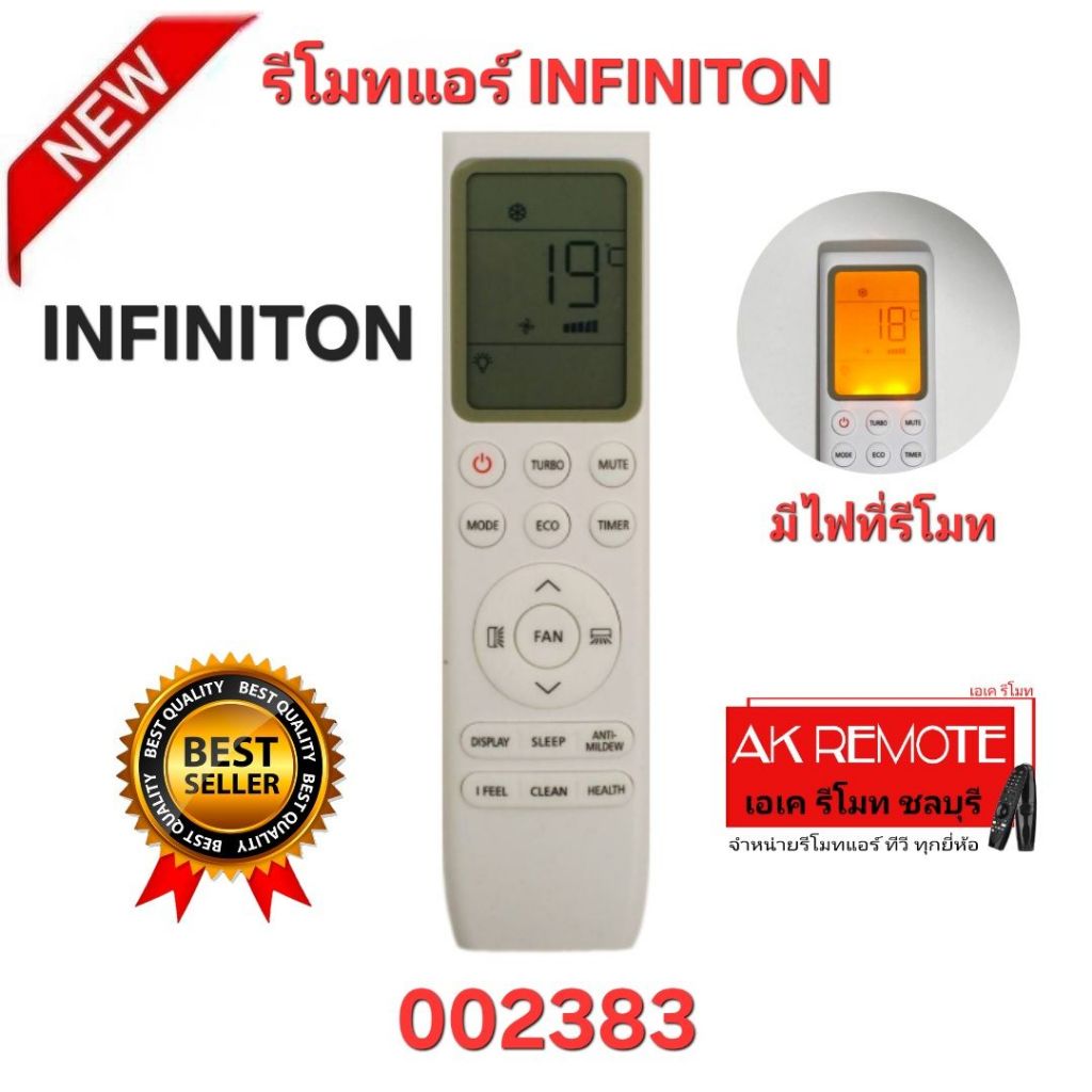ออกใบกำกับภาษีได้ พร้อมส่ง INFINITON รีโมทแอร์ 002383 รีโมทเดิมรูปทรง ...