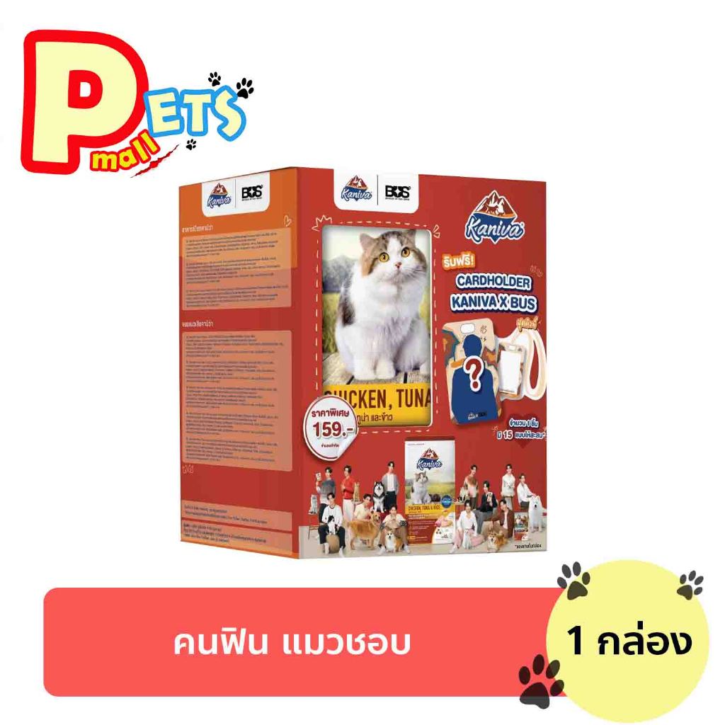 คานิว่า KANIVA x BUS Smiley Box กล่องความสุข ที่ทั้งน้องแมวก็ต้องฟิน คน ...