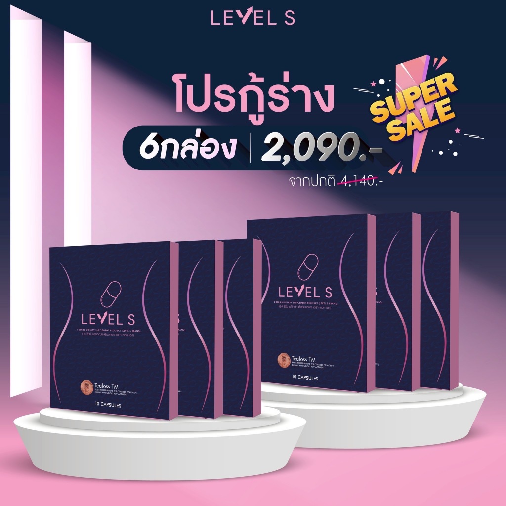 โปร6กล่อง Level Sเลเวล เอส อาหารเสริม ลาล่า | Shopee Thailand