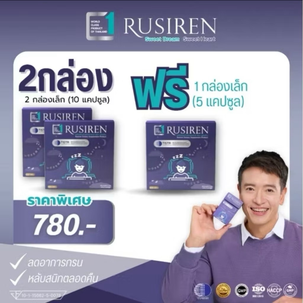 Rusiren ส่งฟรี รูไซเรน อาหารเสริมเพื่อสุขภาพ แก้อาการนอนกรน ทำให้หลับ ...