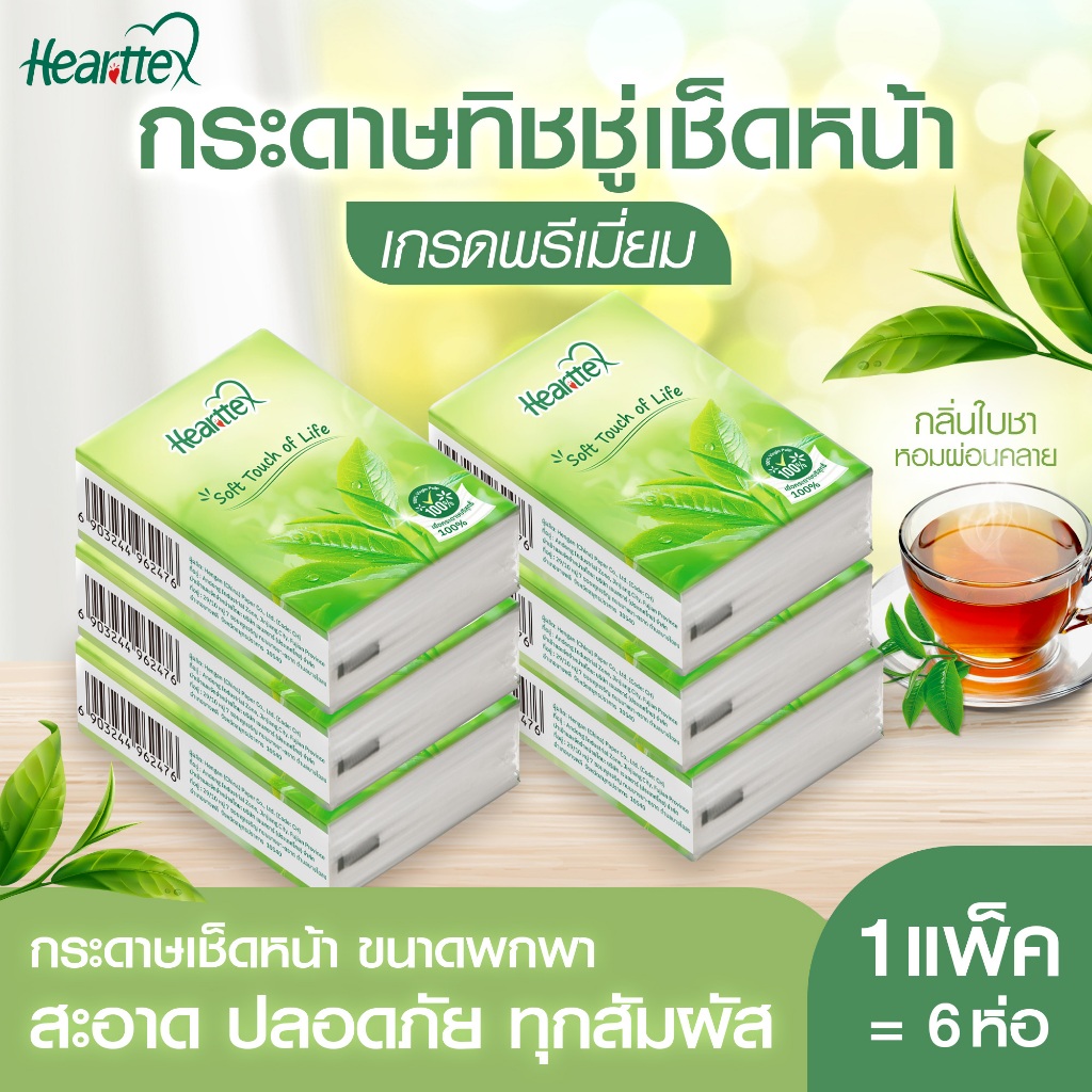 Hearttex ทิชชู่พกพา Hankerchief 4 ชั้น (4 แพ็ค รวม 24 ห่อ) กระดาษซับ ...