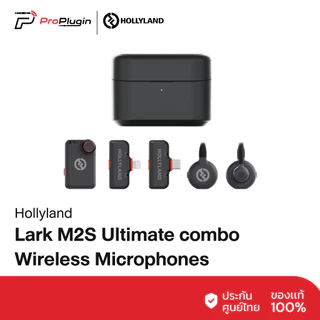 Hollyland Lark M2S Ultimate combo Wireless Microphones | ชุดไมค์ไร้สาย สำหรับโทรศัพท์มือถือ