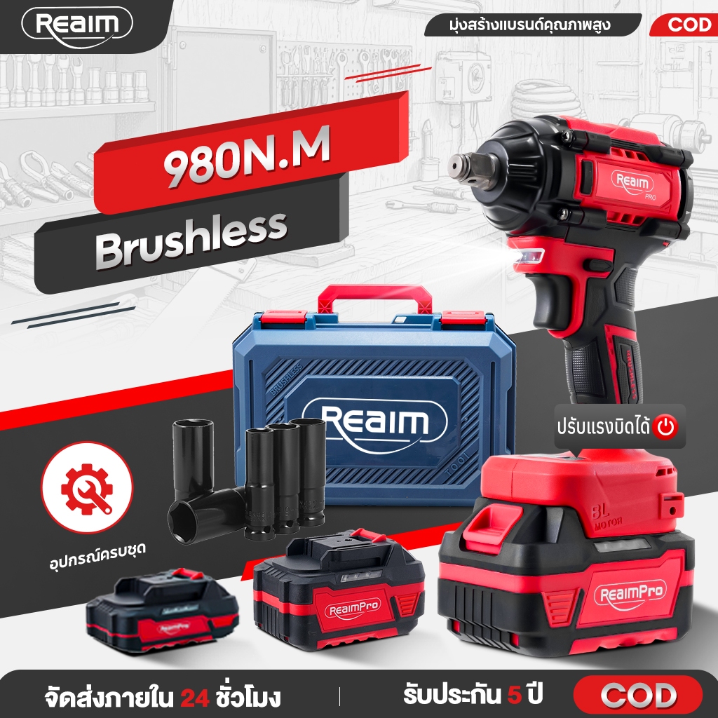 REAIM บล็อกไฟฟ้า 980N.m สว่านไขควงไร้สาย 2in1 บล็อกไฟฟ้าไรสาย สว่าน ...