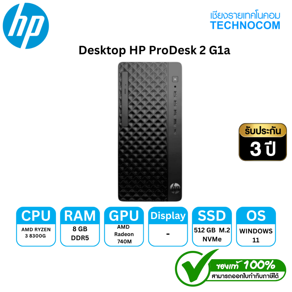 HP ProDesk 2 G1a Ryzen 3 8300G 8GB 512GB SSD
