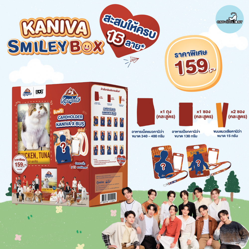 ( 1 เซ็ต ) Kaniva Smiley Box วง BUS ฟรี! สุ่มCard Holder 1 ใบ วง BUS มี ...