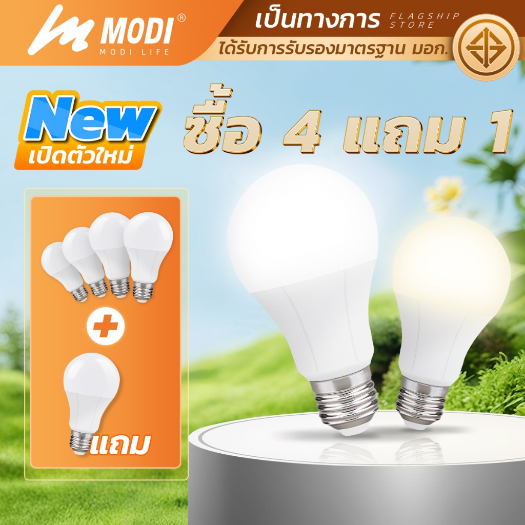 MODI หลอดไฟแอลอีดี LED รุ่นBA ขนาด 9W 12W ขั้วหลอด E27 รับประกัน 1 ปี ...