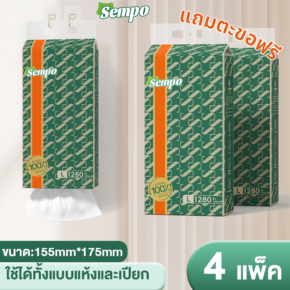 【ราคาส่งโรงงาน⭐】Sempo ทิชชู่แบบแขวน พรีเมียม 4 ชั้น 1280แผ่น*4 แพ็ค 155 ...