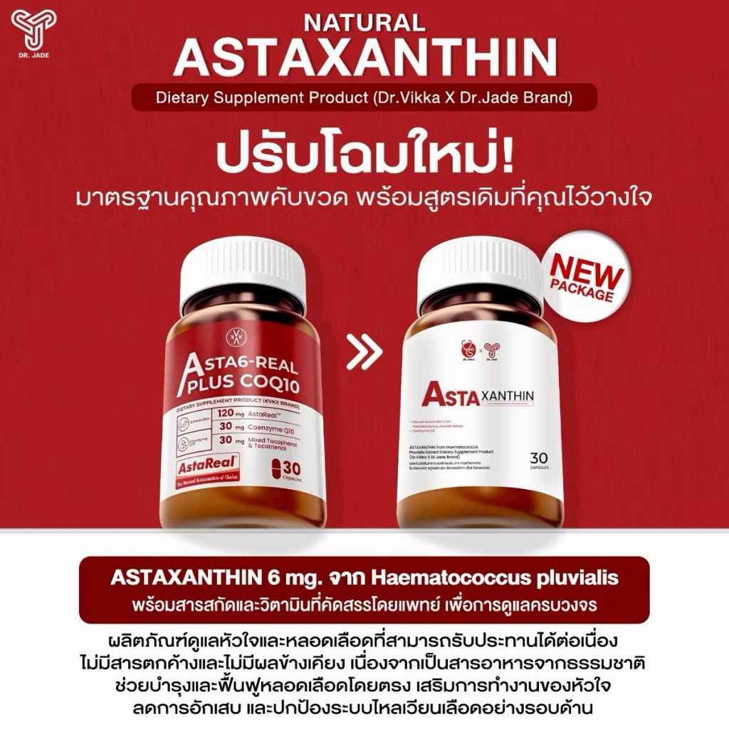 [สูตรใหม่] KVKX Astaxanthin 6 mg Astareal + CoQ10 แอสตาแซนธิน 6 มก ...