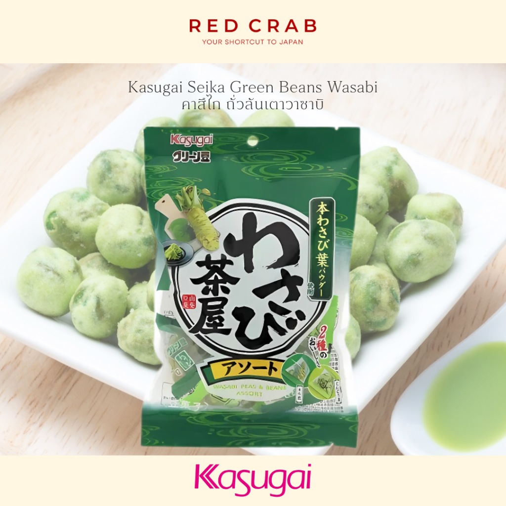redcrab-kasugai-seika-green-beans-wasabi