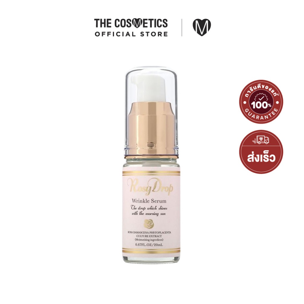 ロージードロップ リンクルセラム 20mL 【公式通販】