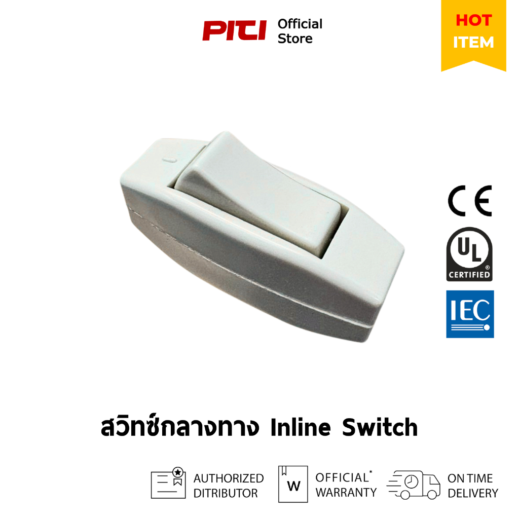 สวิทซ์กลางทาง Inline Switch (สินค้าเก่า) | Shopee Thailand
