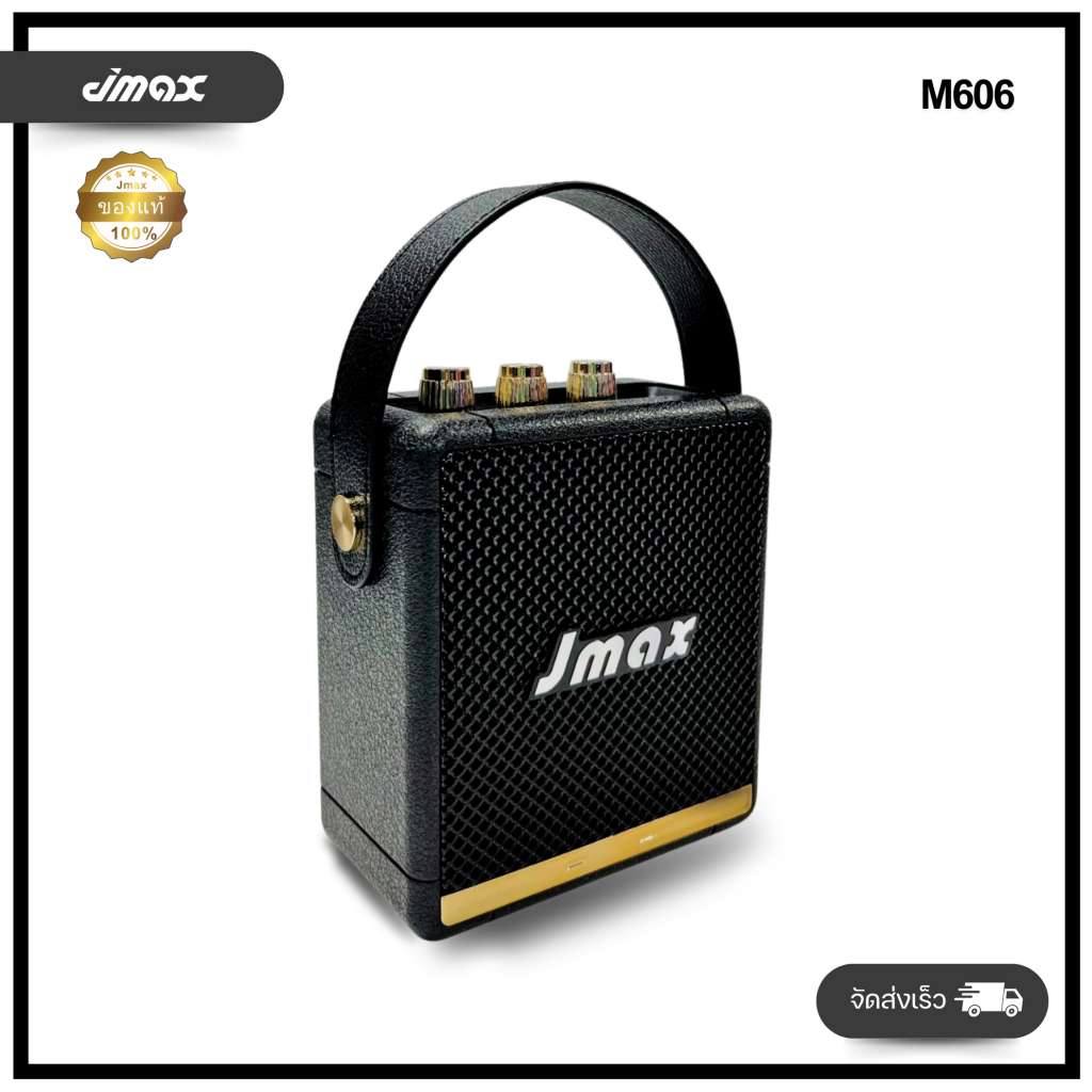 JMAX ลำโพงบลูทูธไร้สาย ขนาดพกพา รุ่นM606 ใช้งานง่าย เสียงดี กำลังขับ5W แบตเตอรี่800mAh BT/USB/TF