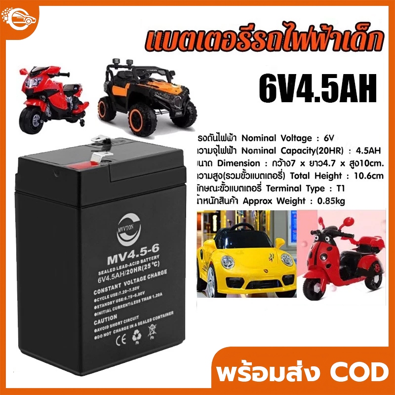 【COD】แบตเตอรี่ ชนิดแห้ง 6V 4.5AH/20HR VRLA Battery แบต สำรองไฟ UPS ไฟ ...