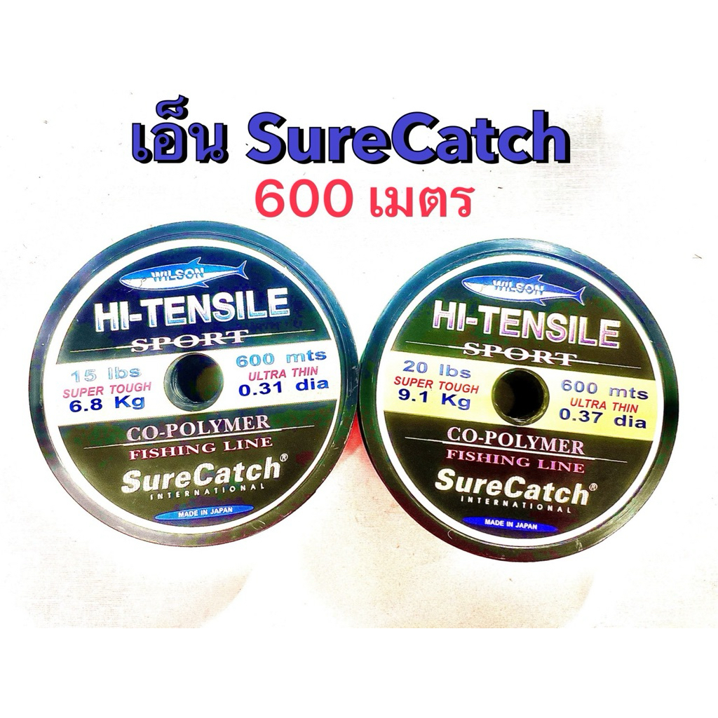ช้อป Surecatch ราคาสุดคุ้ม ได้ง่าย ๆ | Shopee Thailand