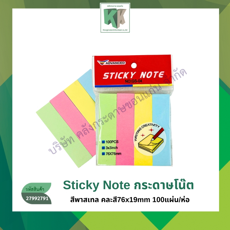 STICKY NOTE สติ๊กกี้โน๊ต ขนาด 76x19 mm กระดาษโน๊ต กระดาษจดคำ สีพาสเทล ...