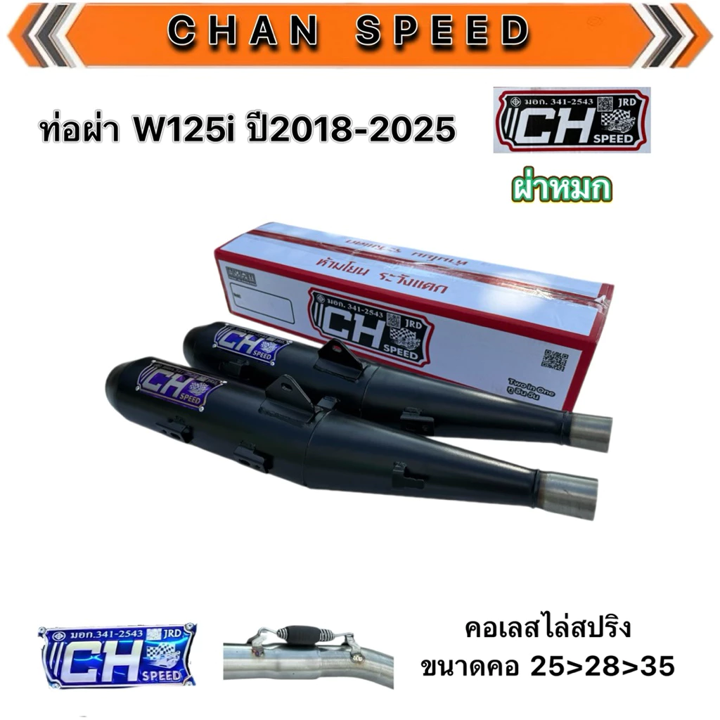 ท่อชาญสปีดสำหรับ Honda Wave รุ่นงบน้อย สุดคุ้ม รูปที่ 5