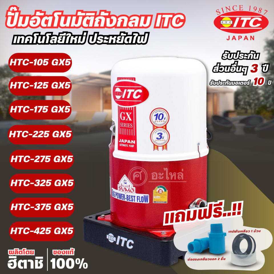 ปั๊มน้ำ ITC (ไอทีซี) รุ่น HTC-100-425 GX5 (ปั๊มกลม) รับประกันมอเตอร์ 10 ...