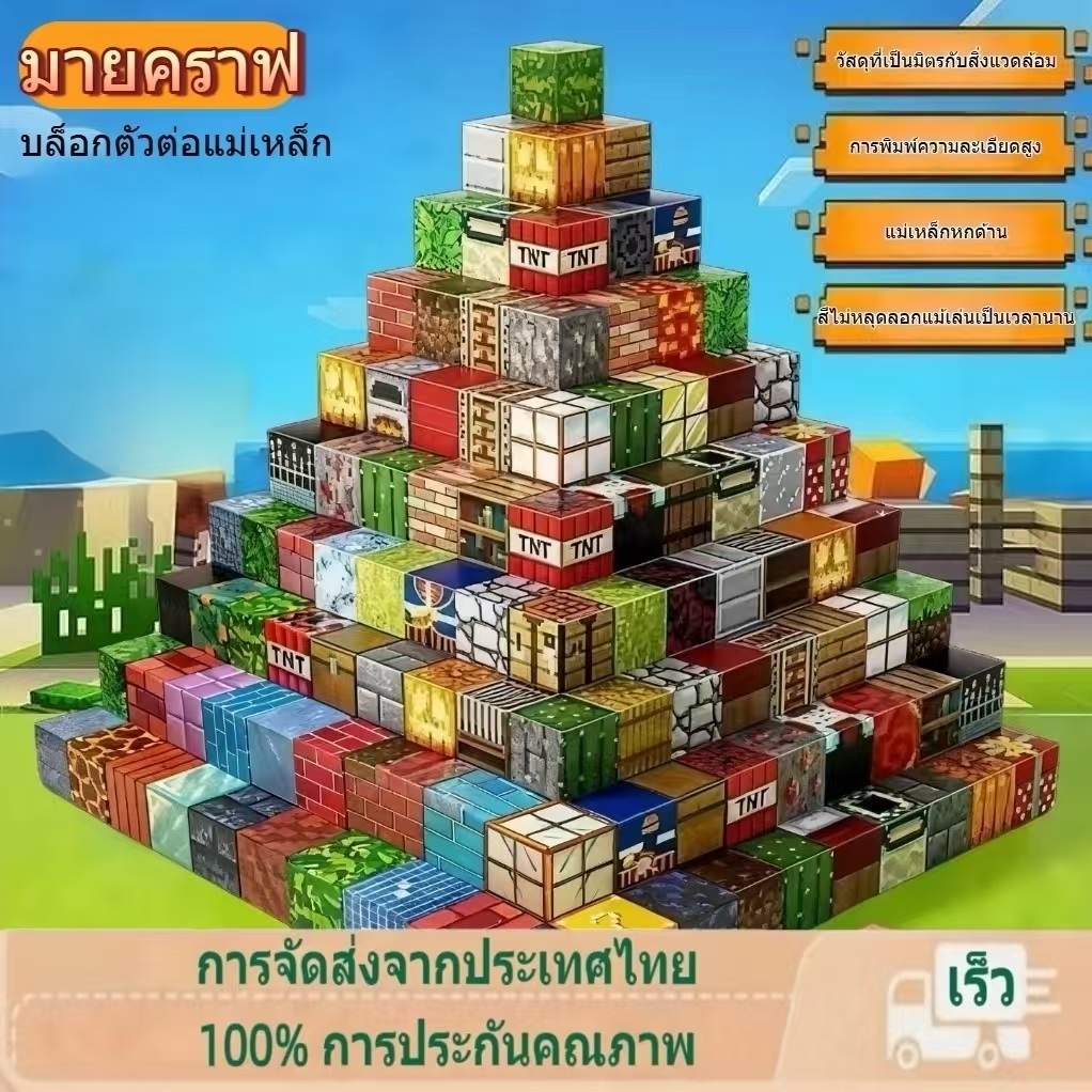 Minecraft บล็อกตัวต่อแม่เหล็ก ของเล่น มาย คราฟ ใหม่-ของเล่นปริศนาธีมเกม ...