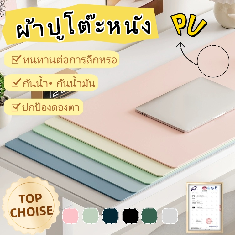 แผ่นรองเมาส์ แผ่นรองเมาส์หนัง PU สำหรับทำงาน ป้องกันการลื่นไหลหนังPUทนความร้อนกันน้ำ สีแคนดี้สดใส