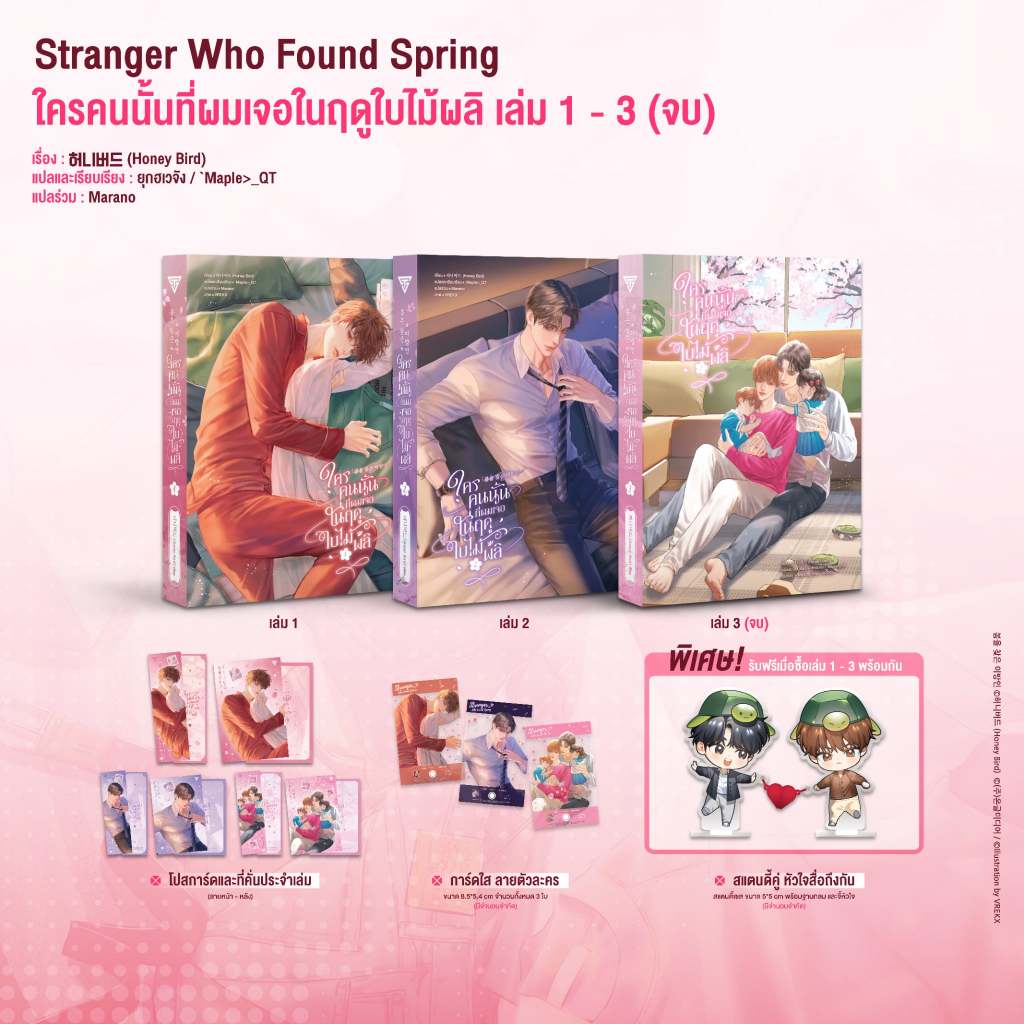 Sensebook Stranger Who Found Spring ใครคนนั้นที่ผมเจอในฤดูใบไม้ผลิ ...