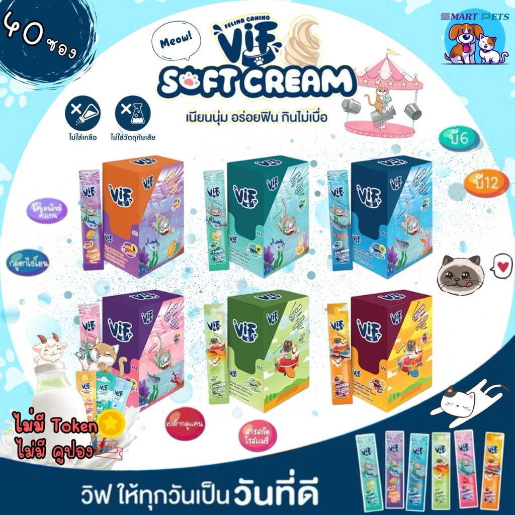 VIF Soft Cream cat lickable treat (box of 40 pouches)