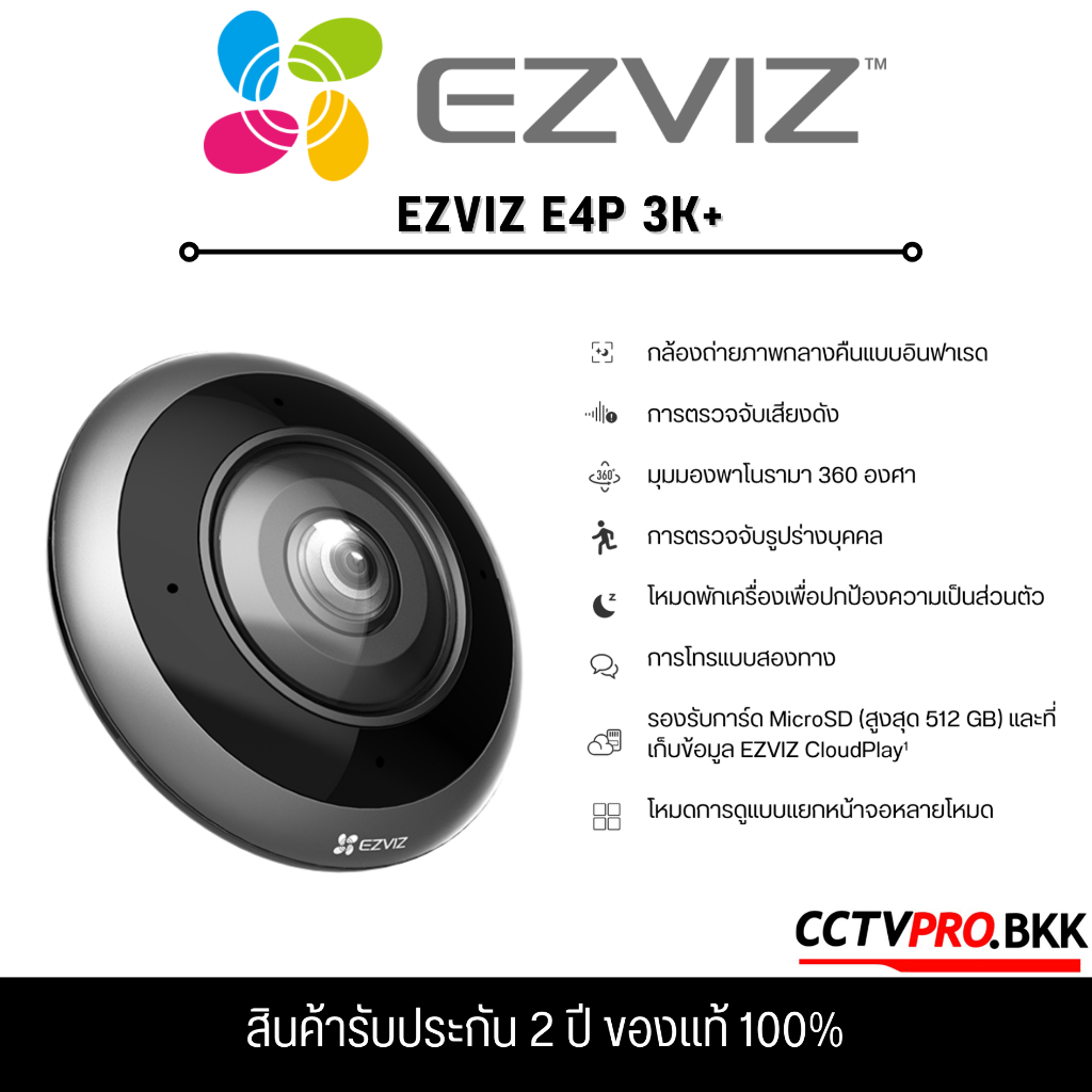 EZVIZ E4P 3k+ (6MP) Smart Wi-Fi Panoramic Fisheye Camera คมชัดไร้จุดบอด ...