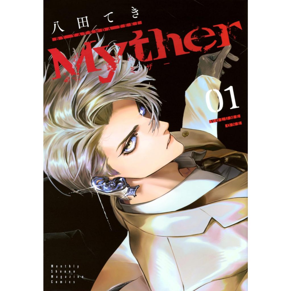Myther , 1-2 , มังงะภาษาญี่ปุ่น | Shopee Thailand