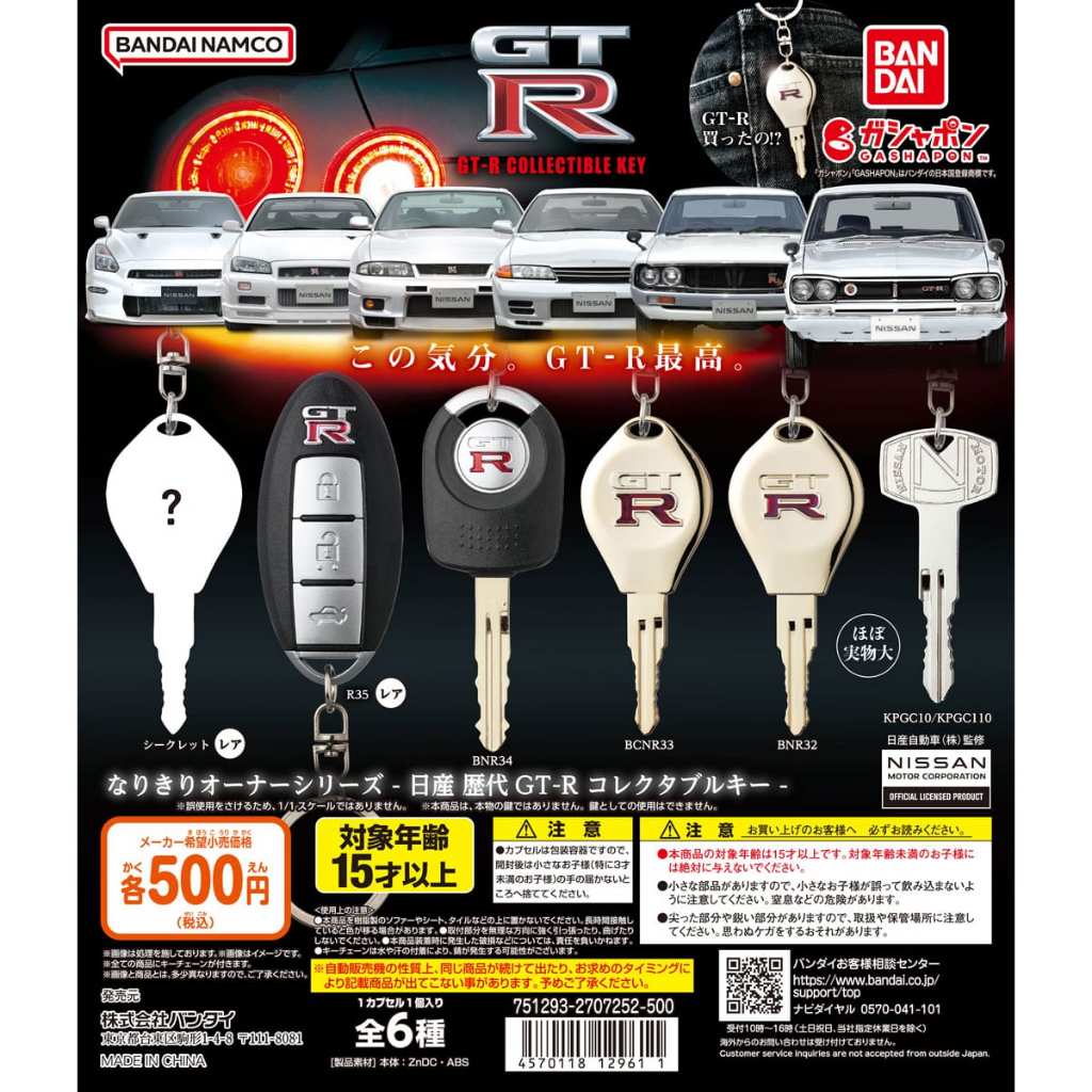 โมเดล Nissan GT-R Collectible Keys KEY Capsule Gashapon GTR กาชาปอง ...