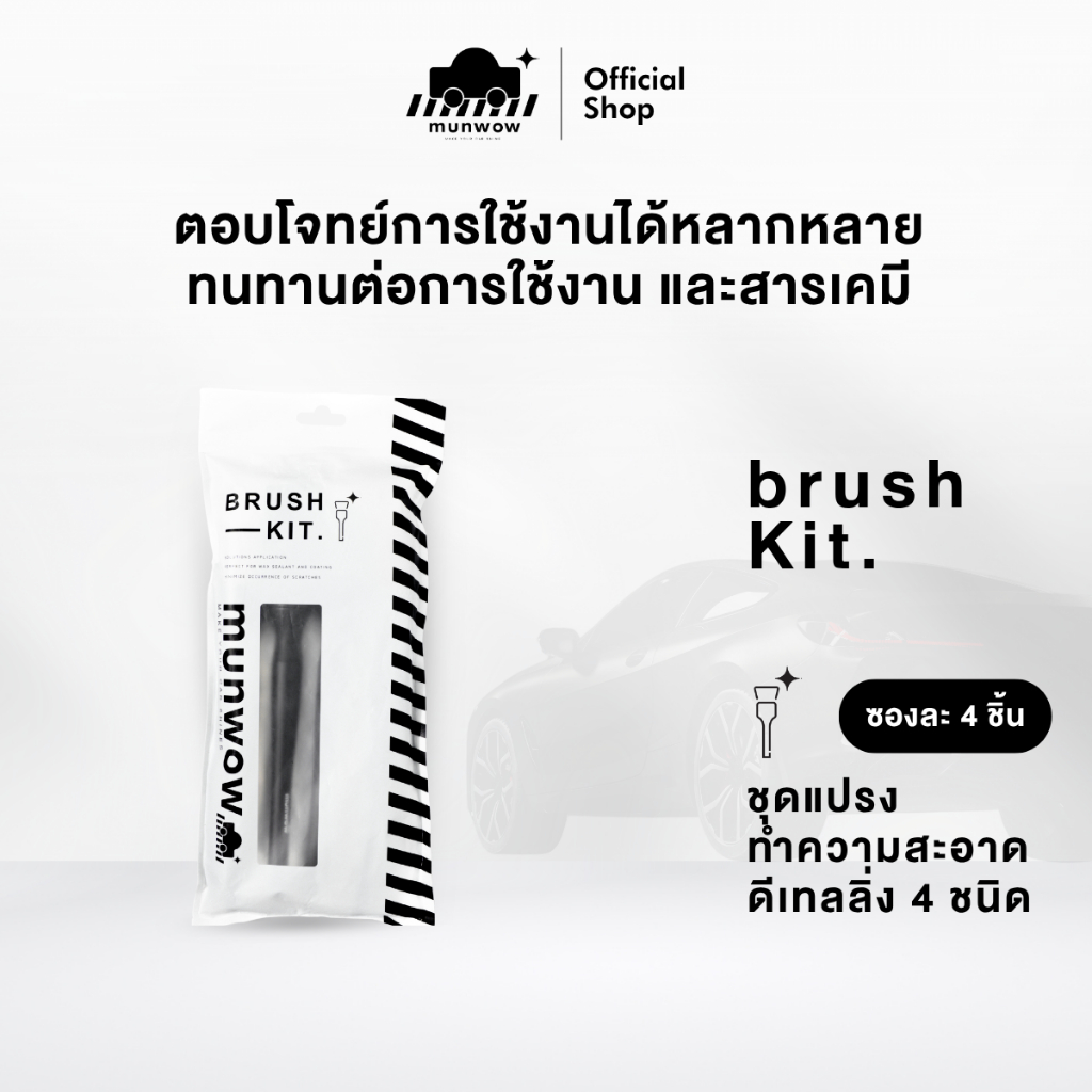 Munwow Detailing Brush Kit (ชุดแปรงดีเทลลิ่ง 4 ชนิด)