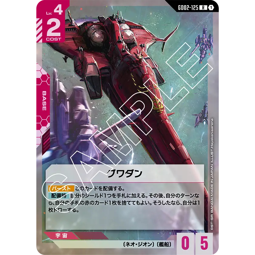 [GD02-125] Gwadan (Rare) Gundam Card Game การ์ดเกมกันดั้มแท้ถูก ...