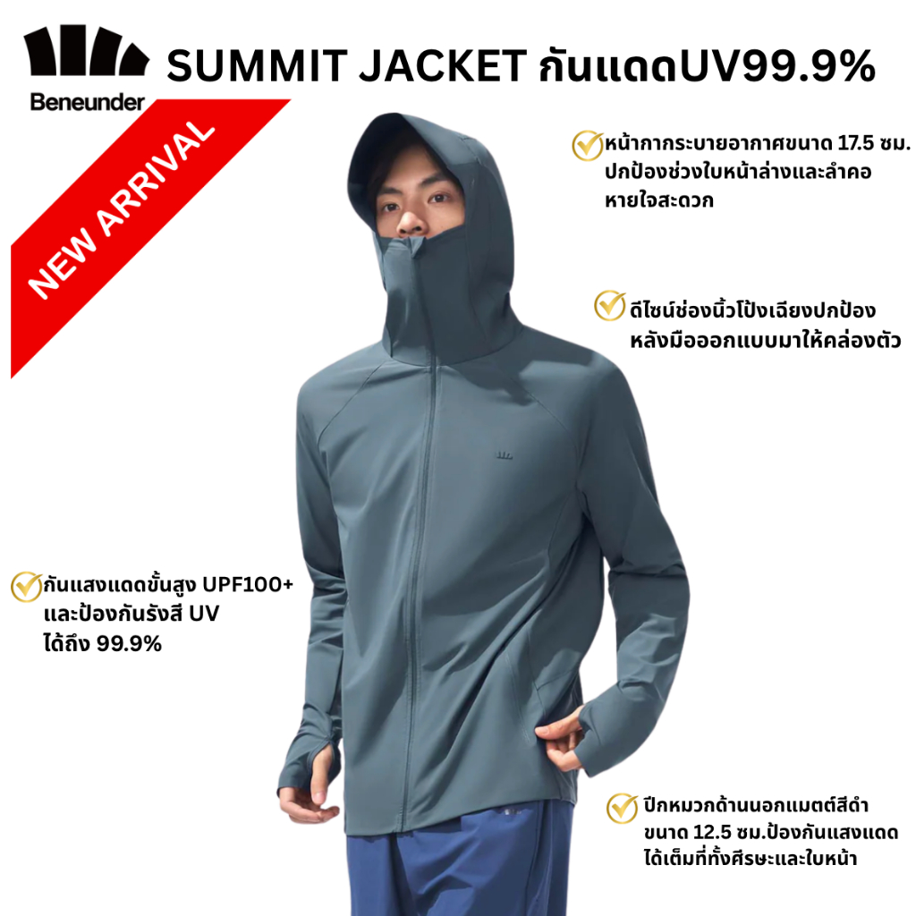 Beneunder เสื้อแจ็คเก็ตกันแดดสำหรับผู้ชาย UV99.9% รุ่น Summit ใหม่ ...