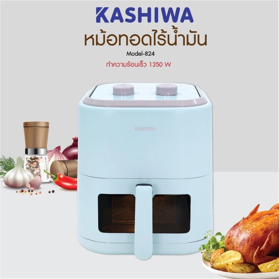 Kashiwa หม้อทอดไร้น้ำมัน KW-824 5.5 ลิตร