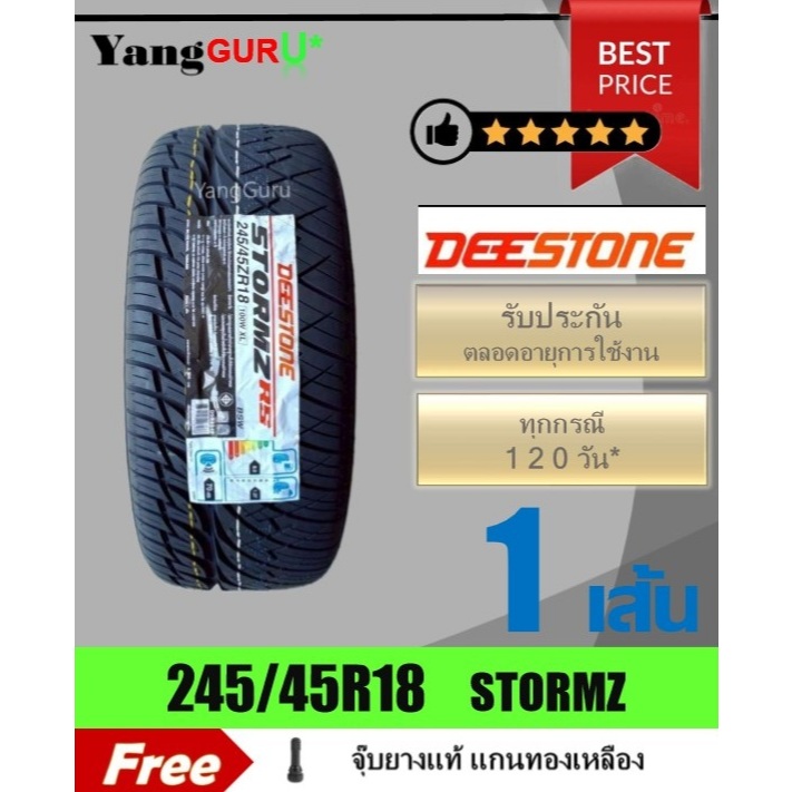 ยางรถยนต์ 245/45R18 DEESTONE ดีสโตน รุ่น STORMZ RS ยางรถเก๋ง, SUV ขอบ18 ...