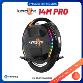 ล้อเดียวไฟฟ้า KINGSONG KS14M Pro (2026) / KS14D Pro (2026) **สินค้าพร้อมส่งจาก กทม.