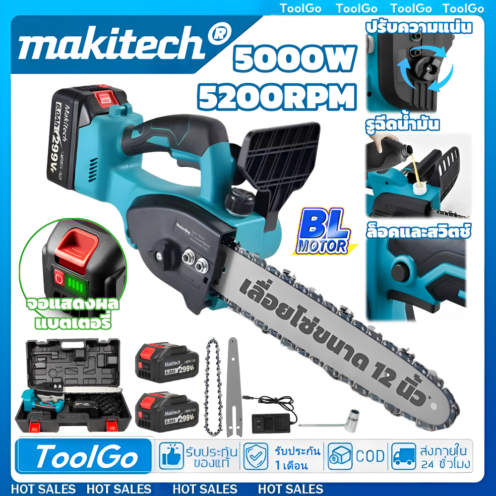 MAKITECH เลื่อยโซ่ไร้สาย 12 นิ้ว 299V 5000W มอเตอร์ไร้แปรง ถ่าน แบตคู่ ...