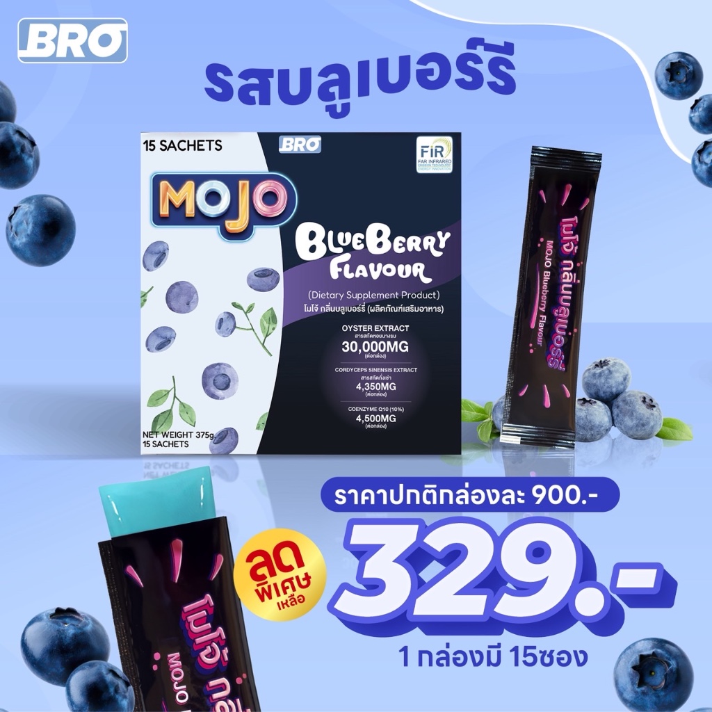 MOJO Blueberry โมโจ้ กลิ่นบลูเบอร์รี่ 15 ซอง(ผลิตภัณฑ์เสริมอาหาร) 1 ...