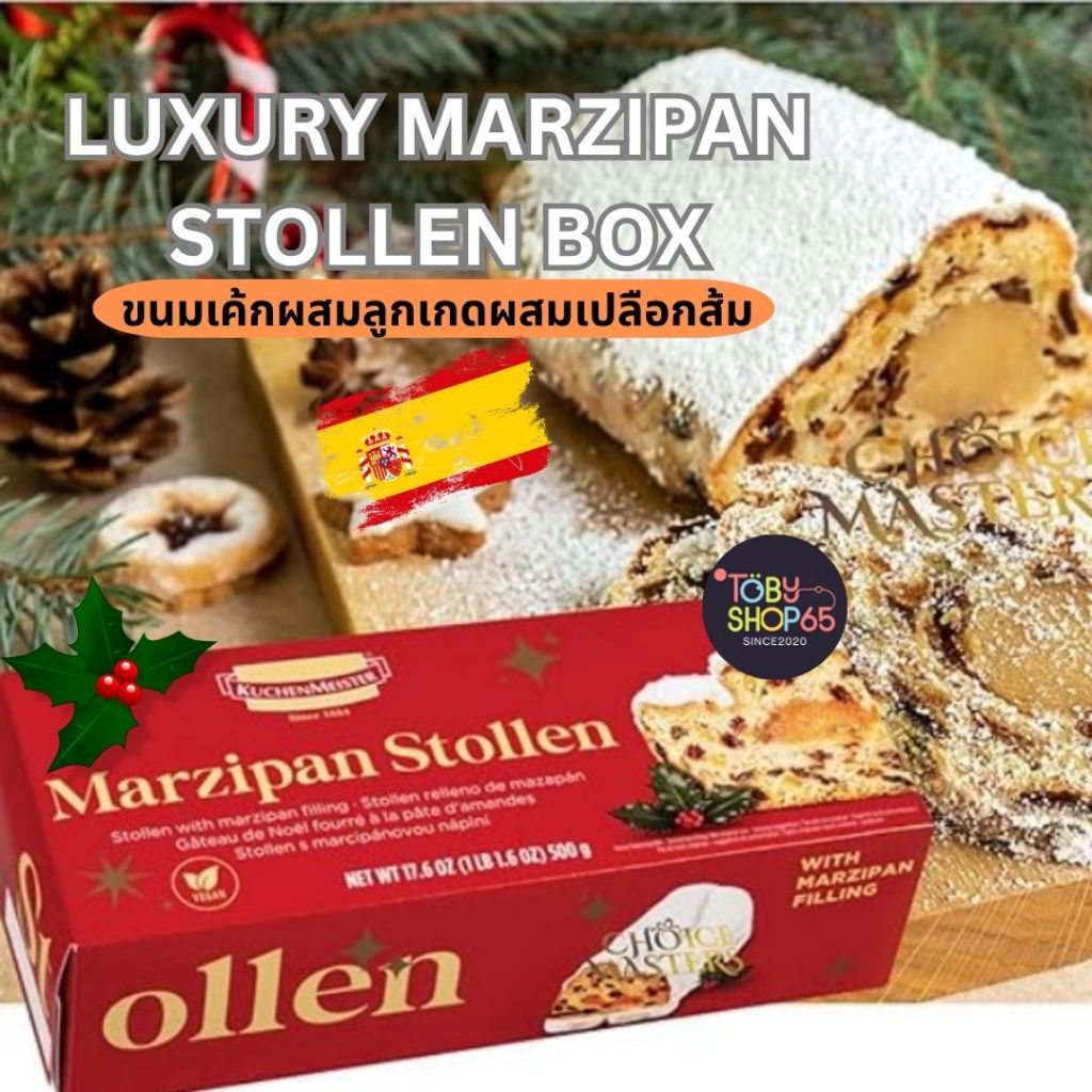 KUCHENMEISTER LUXURY MARZIPAN STOLLEN classic l BOX 500g เค้กคริสมาส ...