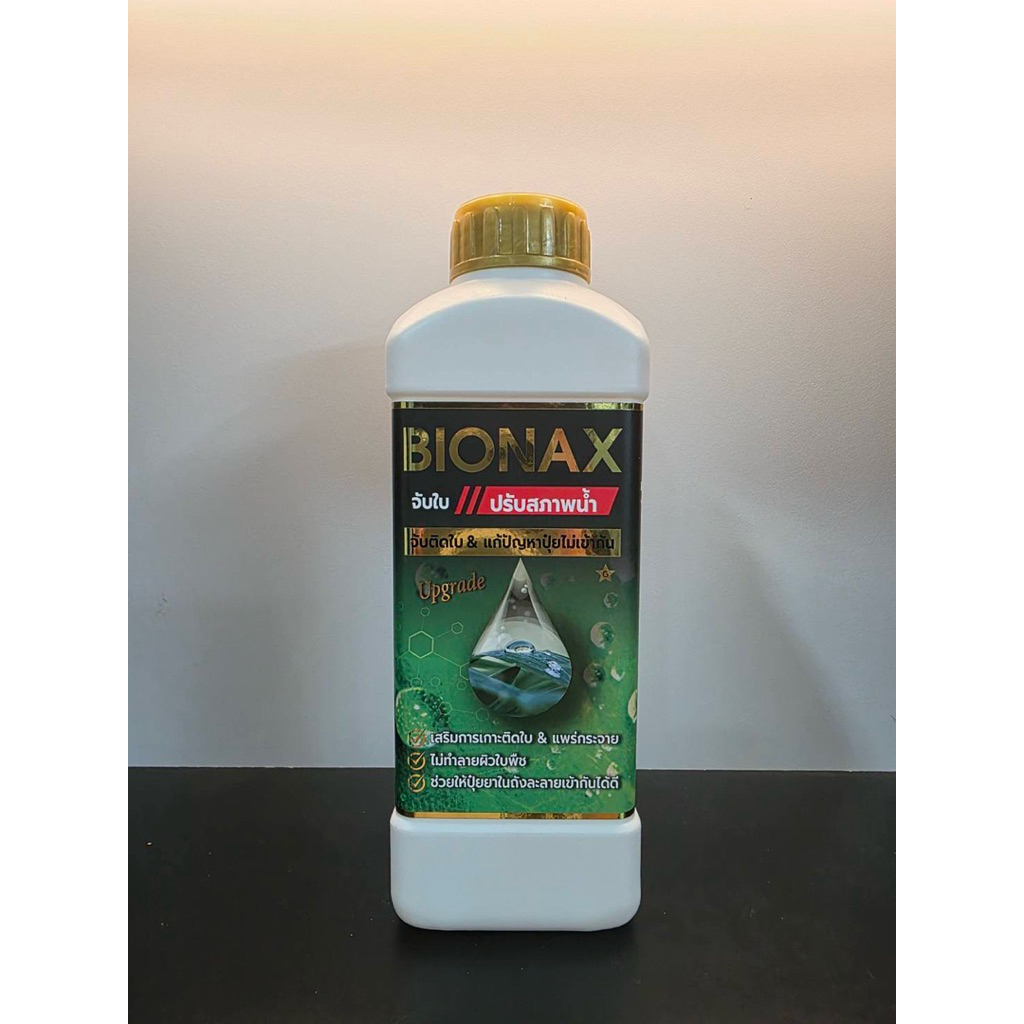 สารจับใบเข้มข้น BIONAX 1 ลิตร 199 บาท ช่วยปรับสภาพน้ำ ให้ยาละลายได้ดี ...