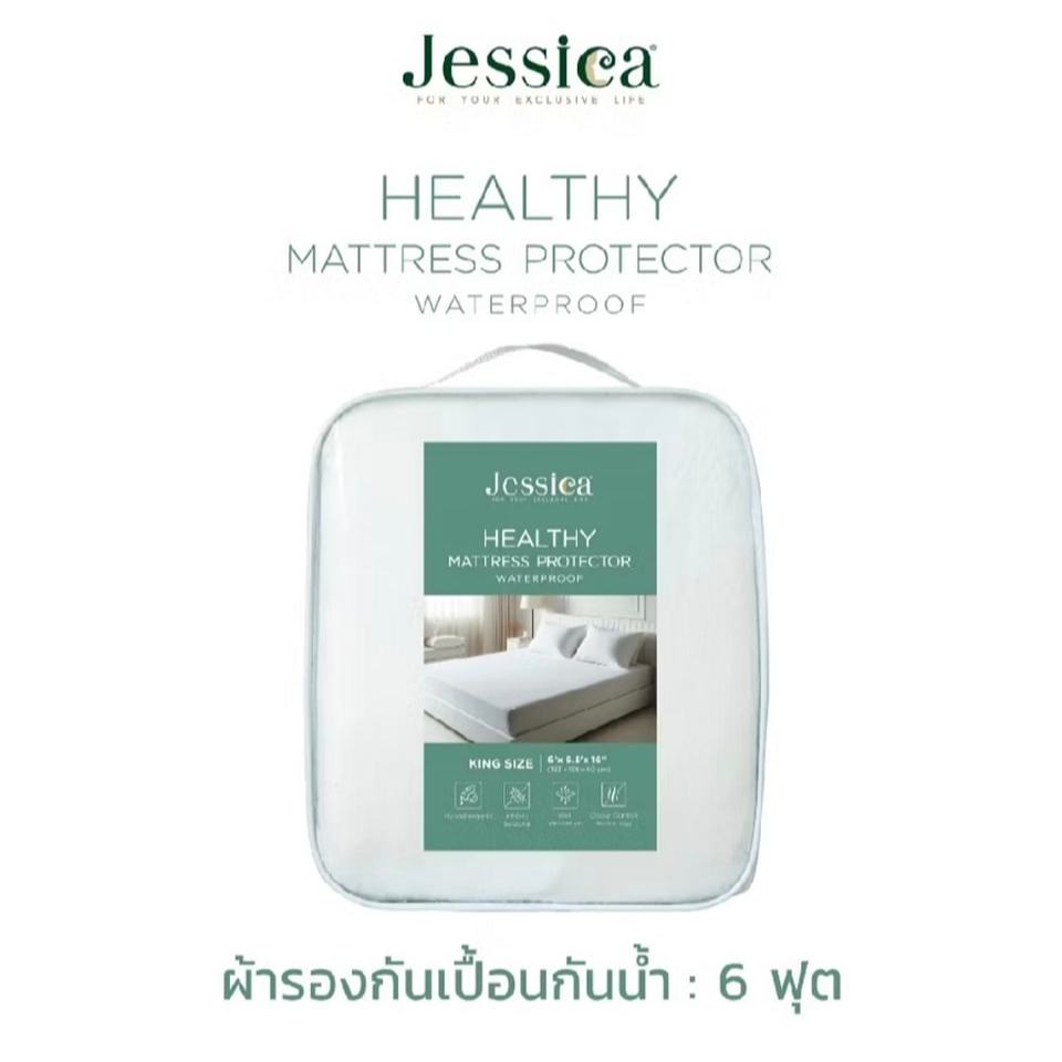 Jessica Healthy Protector Waterproof 100% ผ้ารองกันเปื้อนเจสสิก้า กัน ...