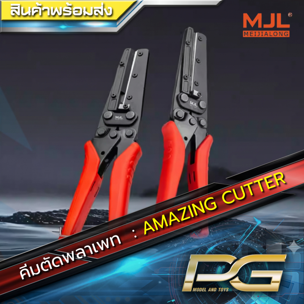 คีมตัดพลาเพท MJL AMAZING CUTTER - PLA PLATE CUTTER : MEIJIALONG ...
