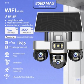 V380 Max Wifi năng lượng mặt trời VTS30 IP66 không dây chống nước ngoài trời ba ống kính camera giám sát pin tích hợp 4G SIM